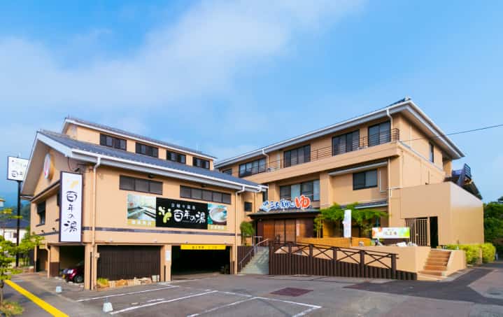 日帰り温泉施設 百年の湯